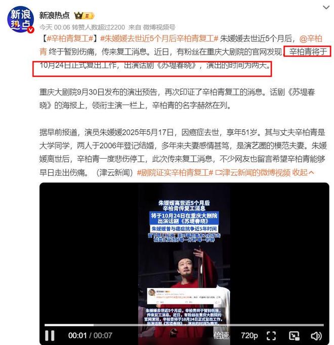 朱媛媛离世4个月，辛柏青传来好消息，网友担忧的心可以放下了！