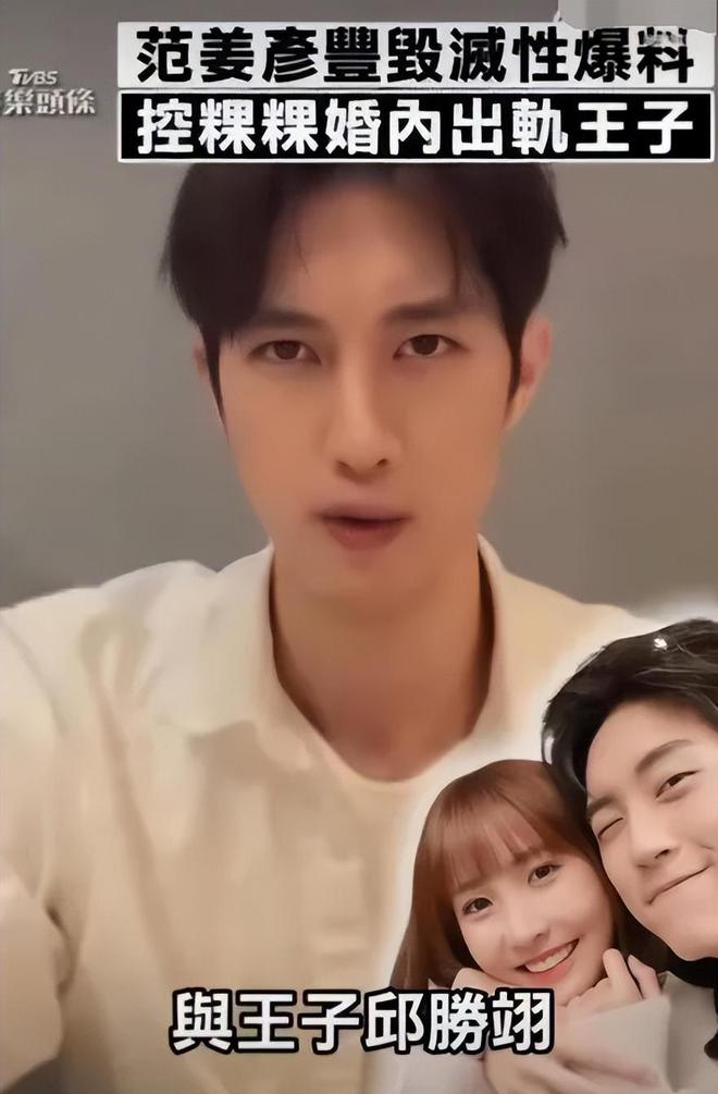 王子邱胜翊插足风波升级！女方老公掌握不雅照，更多暧昧互动被扒
