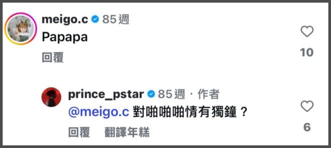 王子邱胜翊插足风波升级！女方老公掌握不雅照，更多暧昧互动被扒