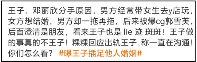 王子邱胜翊插足风波升级！女方老公掌握不雅照，更多暧昧互动被扒