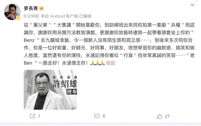 众星悼念许绍雄！赞其敬业乐观戏品好，今年TVB已有7位老戏骨离世