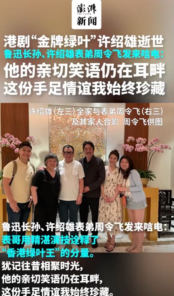 一代豪门“乞丐”去世，他是鲁迅侄孙，持有腾讯股票二十年