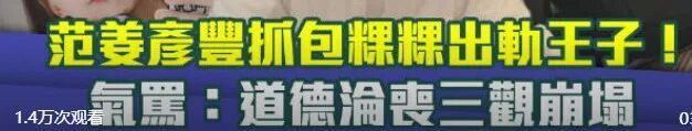 台娱渣男“脱口秀”大赏：全身最硬的只剩嘴？