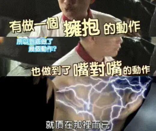 台娱渣男“脱口秀”大赏：全身最硬的只剩嘴？