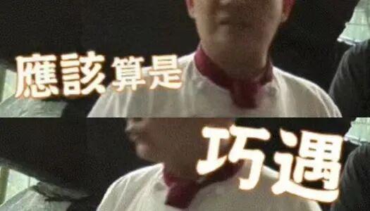 台娱渣男“脱口秀”大赏：全身最硬的只剩嘴？