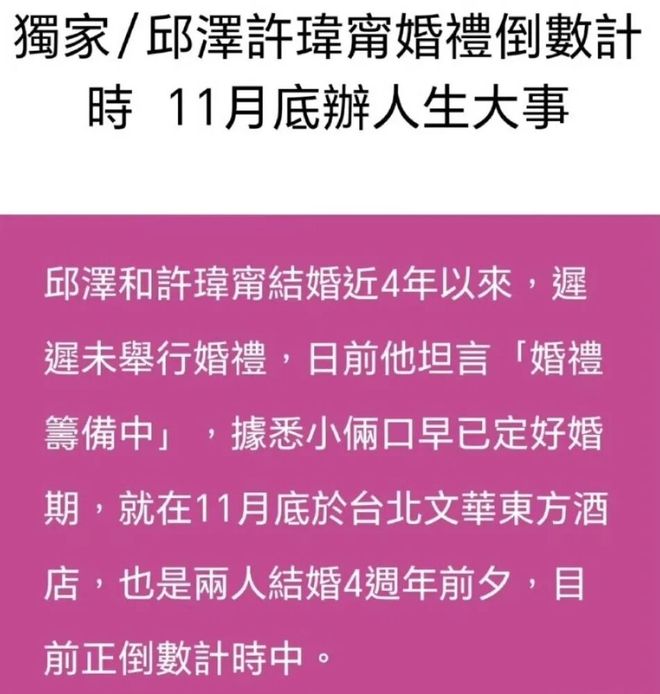 E句话| 他们将补办婚礼？