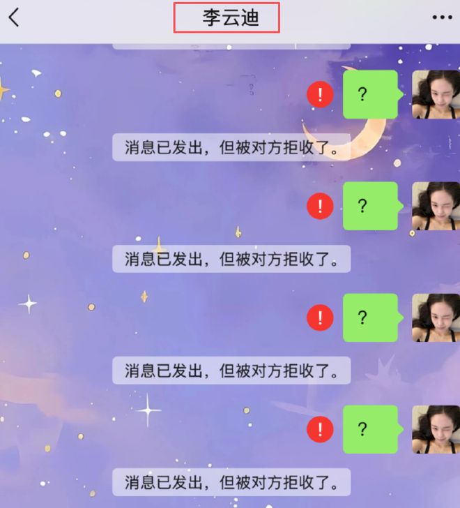 李云迪风波升级！司晓迪否认嫖娼关系，爆料男方擅长用小号聊女生