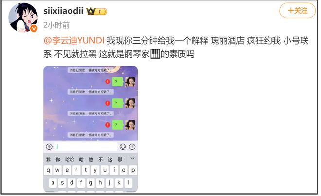 李云迪风波升级！司晓迪否认嫖娼关系，爆料男方擅长用小号聊女生