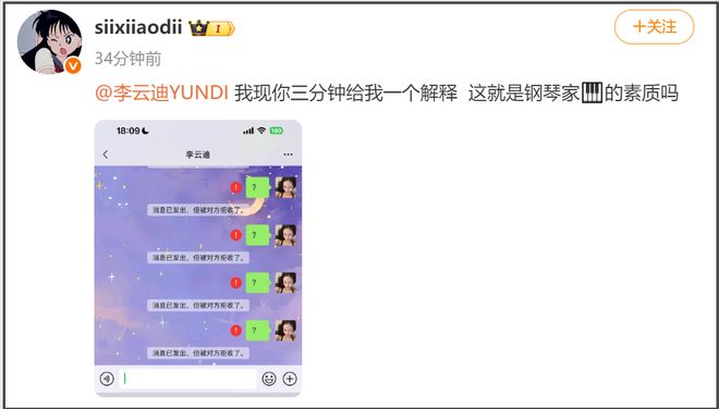 李云迪风波升级！司晓迪否认嫖娼关系，爆料男方擅长用小号聊女生