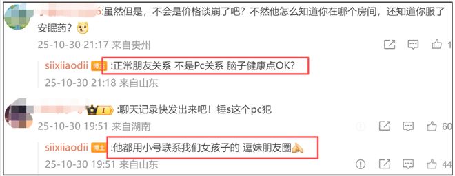 李云迪风波升级！司晓迪否认嫖娼关系，爆料男方擅长用小号聊女生