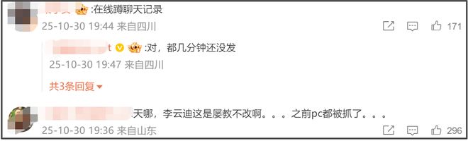 李云迪风波升级！司晓迪否认嫖娼关系，爆料男方擅长用小号聊女生