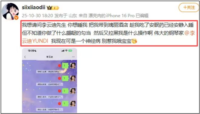司晓迪控诉李云迪！趁自己睡着干龌龊事还拉黑她，喊话男方别惹她