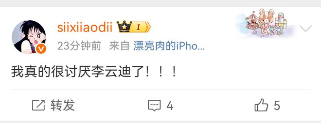 司晓迪控诉李云迪！趁自己睡着干龌龊事还拉黑她，喊话男方别惹她