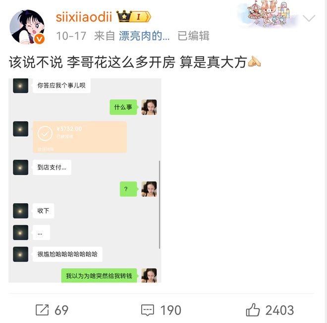 司晓迪控诉李云迪！趁自己睡着干龌龊事还拉黑她，喊话男方别惹她