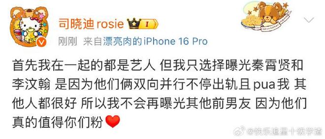 司晓迪控诉李云迪！趁自己睡着干龌龊事还拉黑她，喊话男方别惹她