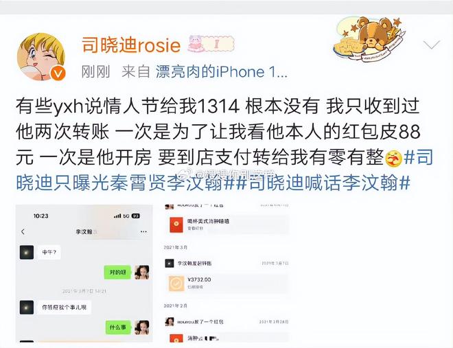 司晓迪控诉李云迪！趁自己睡着干龌龊事还拉黑她，喊话男方别惹她