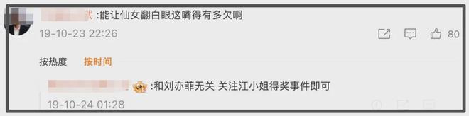 好个回旋镖！江一燕曾吐槽学校不见刘亦菲，如今娱乐圈不见江一燕