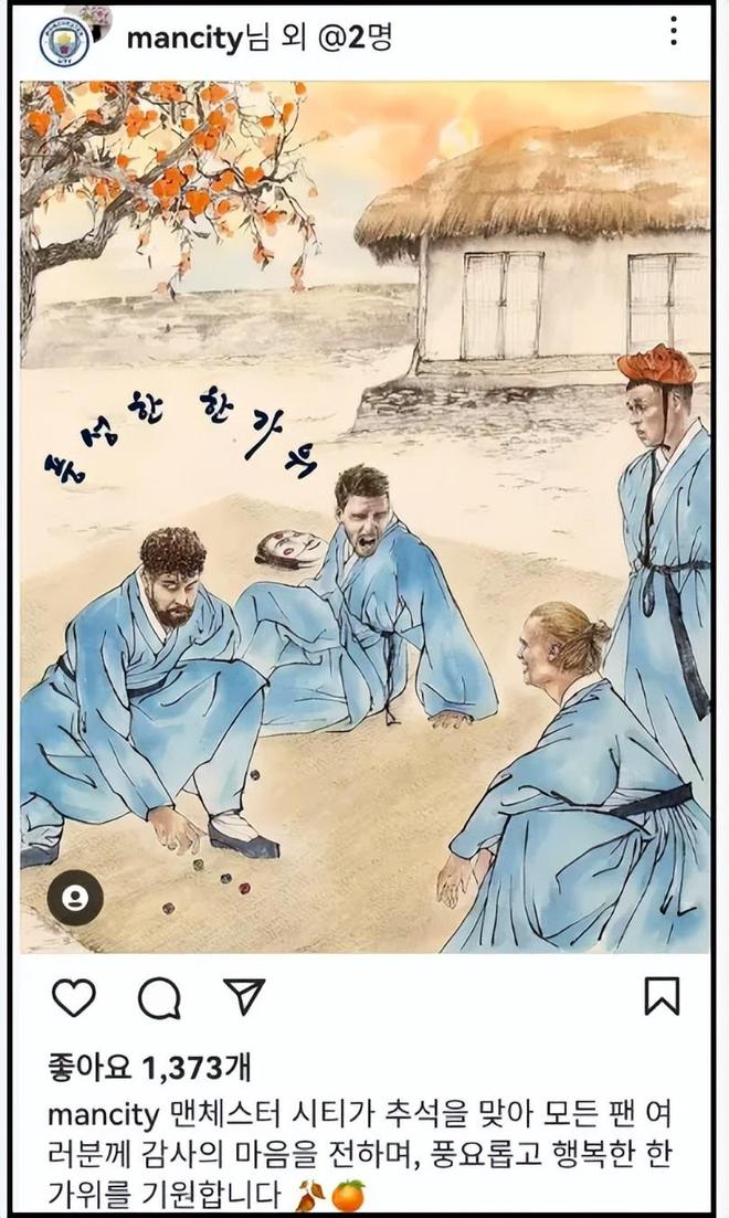 曼城球队给韩国人送中秋祝福，多次助长偷文化，国内赞助商被扒皮
