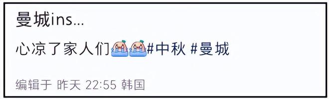曼城球队给韩国人送中秋祝福，多次助长偷文化，国内赞助商被扒皮
