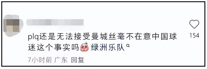 曼城球队给韩国人送中秋祝福，多次助长偷文化，国内赞助商被扒皮