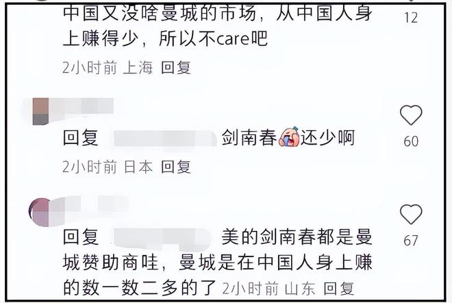 曼城球队给韩国人送中秋祝福，多次助长偷文化，国内赞助商被扒皮
