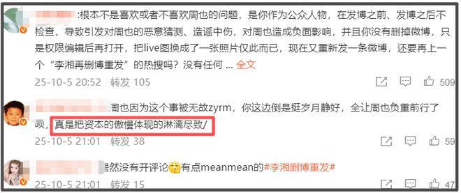王诗龄评论区沦陷！蛐蛐周也遭到粉丝讨伐，李湘删博重发不道歉