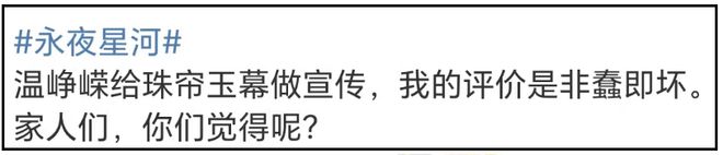 温峥嵘疑似内涵虞书欣，直言最讨厌装的人，喜欢赵露思和陈都灵