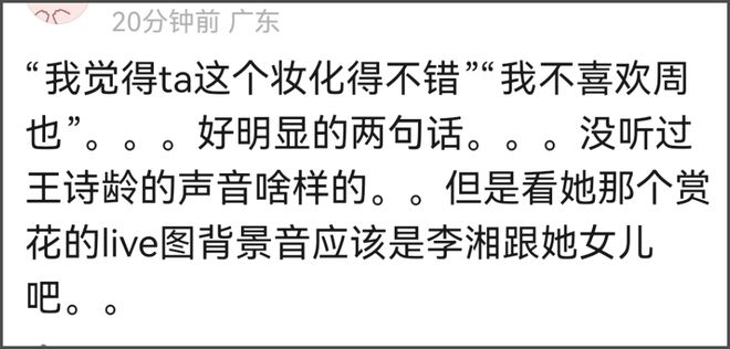 太尴尬！李湘晒图暴露王诗龄背后蛐蛐周也，被发现后连忙上线删除