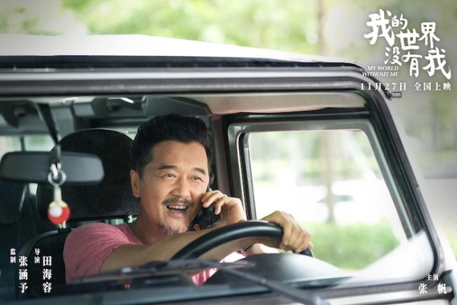 电影《我的世界没有我》官宣定档11月27日 田海容首次执导直击当代人心灵困境