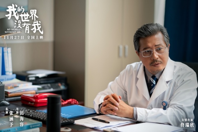 电影《我的世界没有我》官宣定档11月27日 田海容首次执导直击当代人心灵困境
