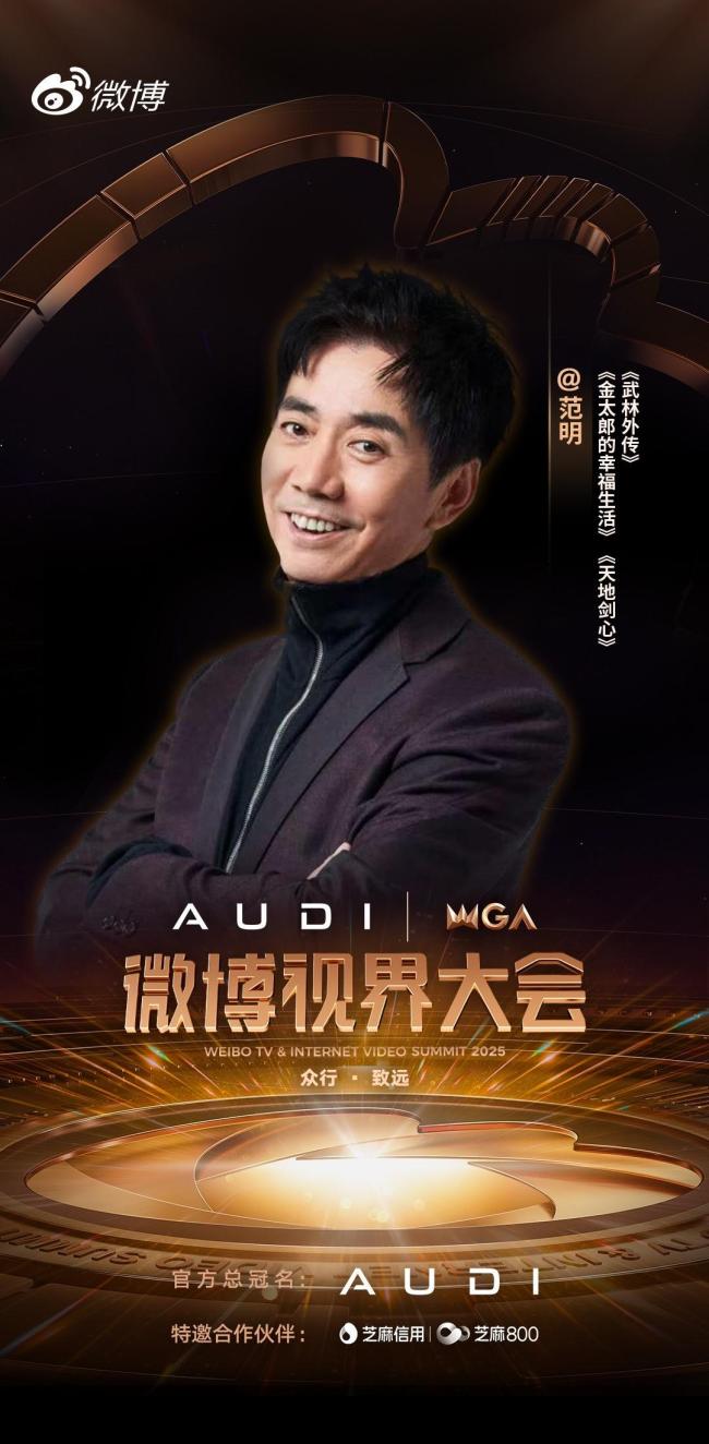 微博视界大会全阵容