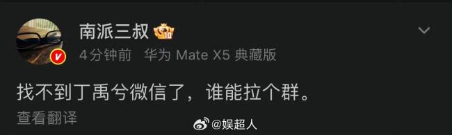 南派三叔在线摇人找丁禹兮微信