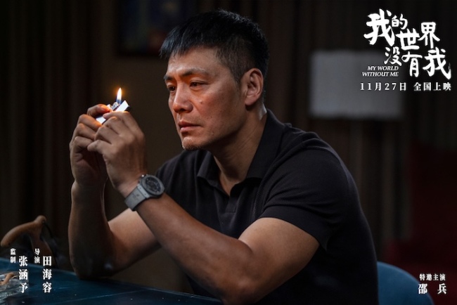 电影《我的世界没有我》官宣定档11月27日 田海容首次执导直击当代人心灵困境