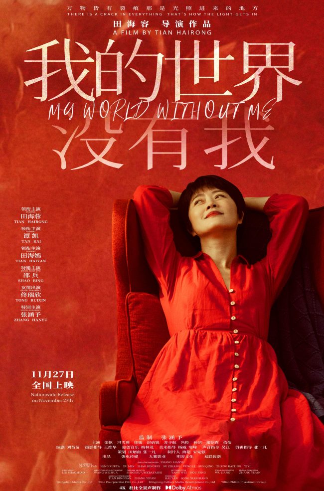 电影《我的世界没有我》官宣定档11月27日 田海容首次执导直击当代人心灵困境