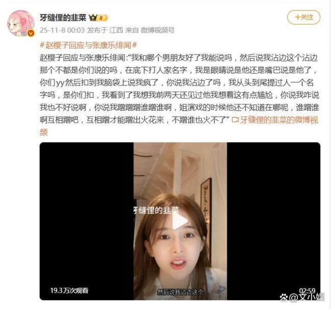 赵樱子回应与张康乐绯闻 直播引发舆论风暴