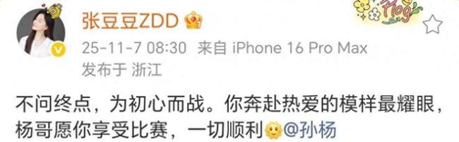 张豆豆为孙杨全运会加油