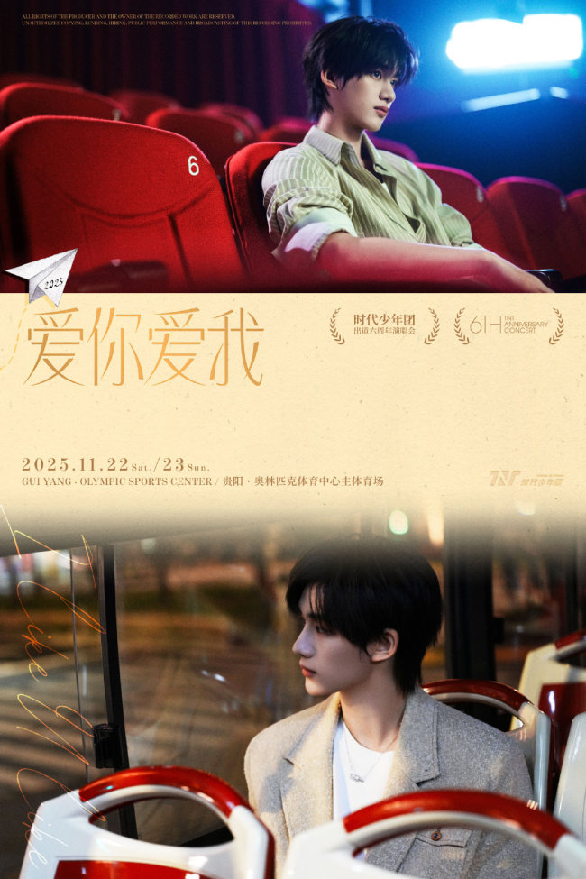 时代少年团爱你爱我概念预告 七男主围一女主剧照释出