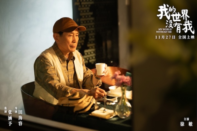 电影《我的世界没有我》官宣定档11月27日 田海容首次执导直击当代人心灵困境