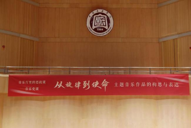 作曲家亢竹青走进中国音乐学院 生动讲述“音乐厅里的大思政课”