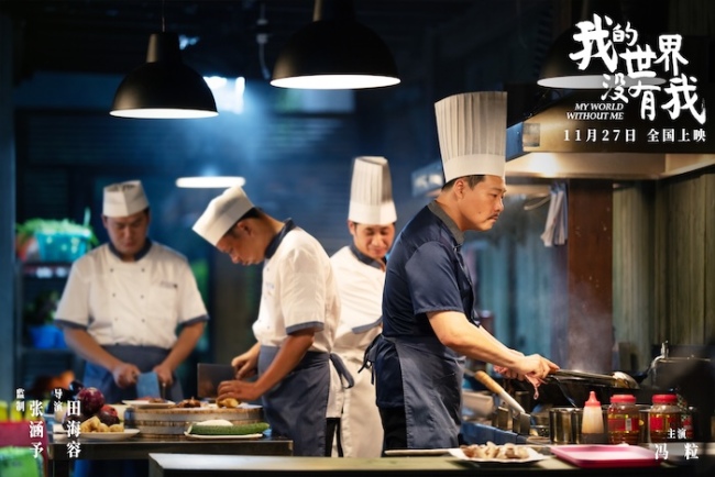 电影《我的世界没有我》官宣定档11月27日 田海容首次执导直击当代人心灵困境
