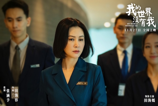电影《我的世界没有我》官宣定档11月27日 田海容首次执导直击当代人心灵困境