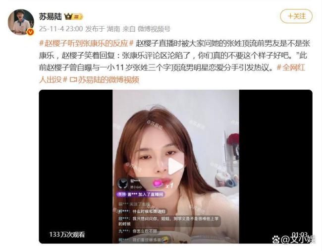 赵樱子回应与张康乐绯闻