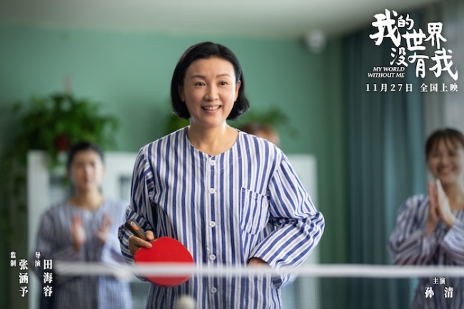 电影《我的世界没有我》官宣定档11月27日 田海容首次执导直击当代人心灵困境