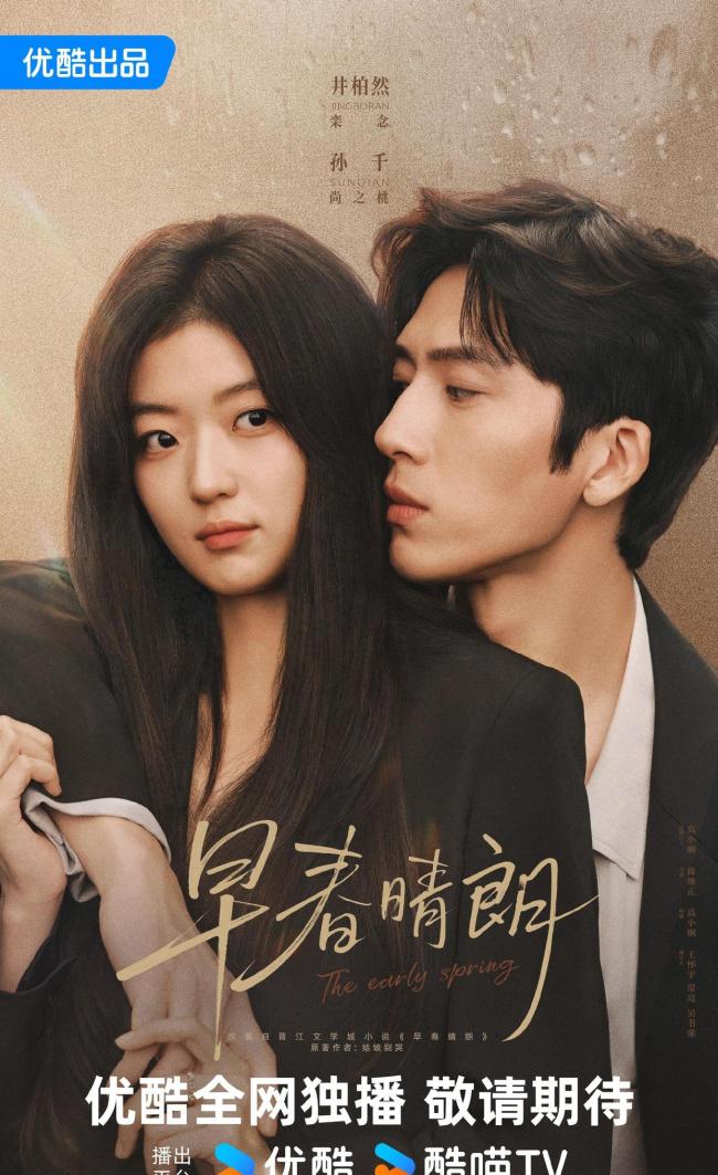 早春晴朗井柏然孙千车内拥吻 CP化学反应引热议