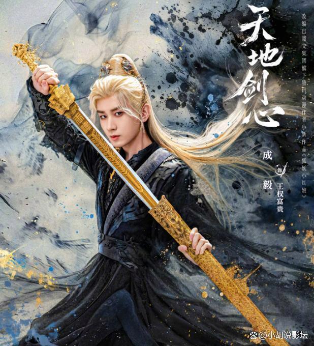 天地剑心有效播放量破4亿 万剑穿心戏引共鸣