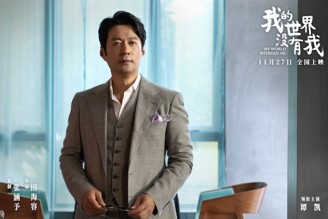 电影《我的世界没有我》官宣定档11月27日 田海容首次执导直击当代人心灵困境