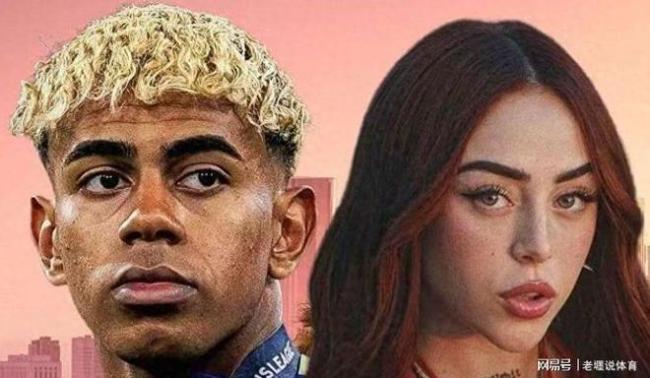 曝18岁亚马尔已与25岁女友分手！仅正式交往2个月 已换了5位女友