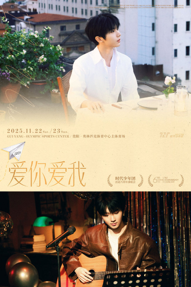 时代少年团爱你爱我概念预告