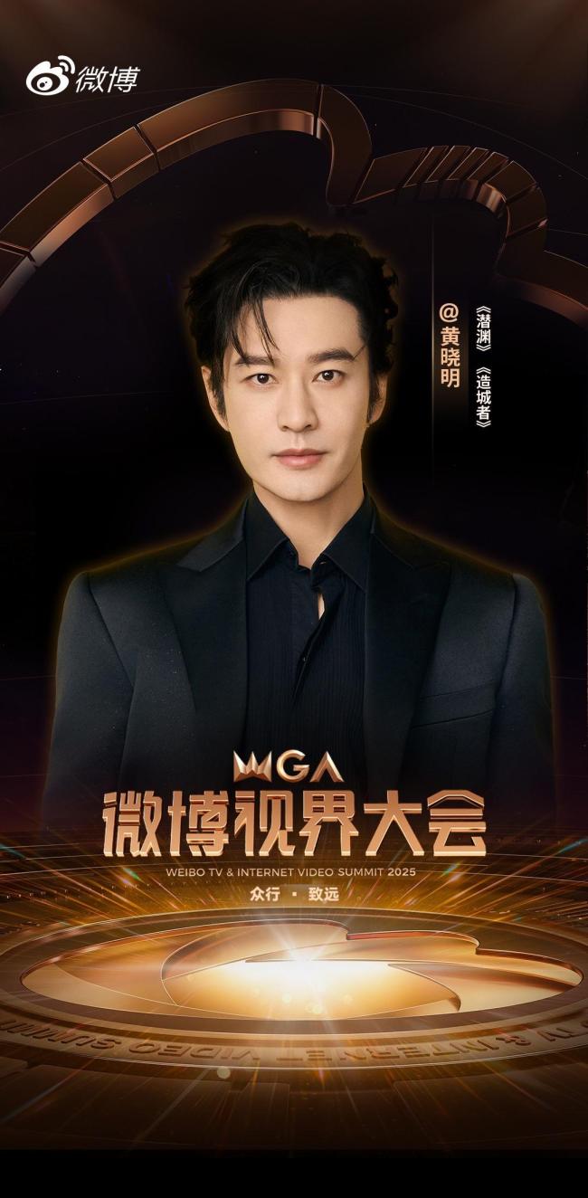 微博视界大会全阵容 星光引路共赴盛宴