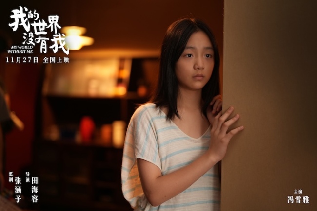 电影《我的世界没有我》官宣定档11月27日 田海容首次执导直击当代人心灵困境